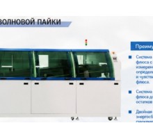 Автоматическая установка волновой пайки RU-350 с рециркуляцией флюса
