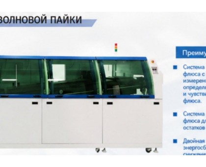 Автоматическая установка волновой пайки RU-350 с рециркуляцией флюса